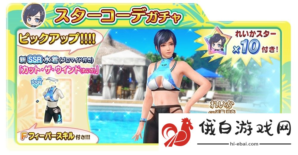 《死或生沙排：女神假期》推出全新泳装系列