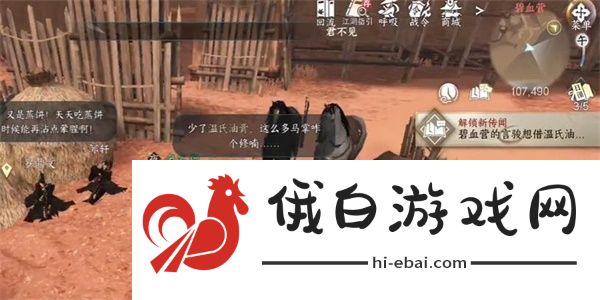《逆水寒手游》神骏往事任务怎么完成