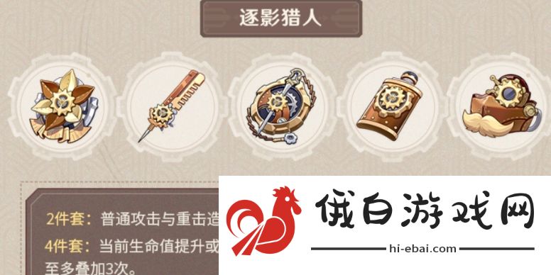 《原神》仆人阿蕾奇诺圣遗物怎么搭配