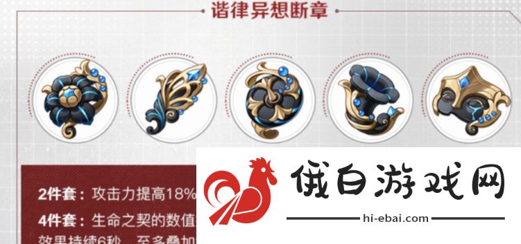 《原神》仆人阿蕾奇诺圣遗物怎么搭配