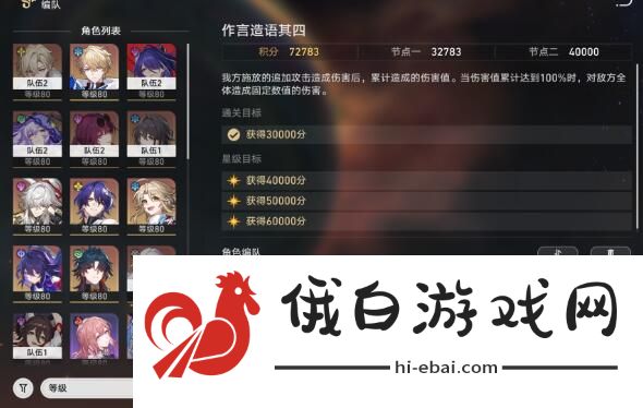 崩坏星穹铁道2.1虚构叙事4.29过关阵容 《崩坏:星穹铁道》2.1虚构叙事4.29过关阵容一览
