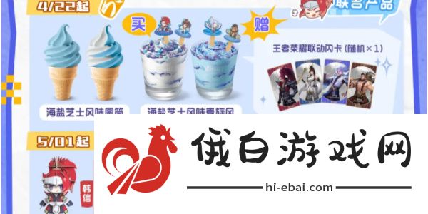 《王者荣耀》麦当劳联动活动是什么
