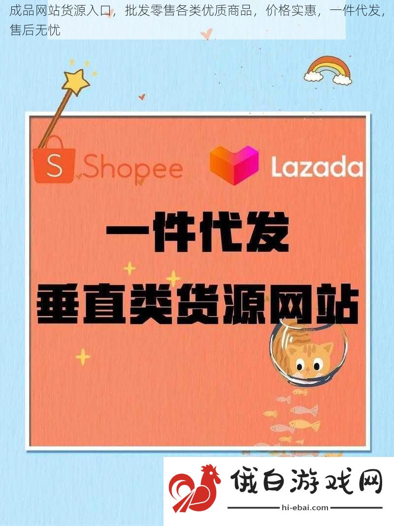 成品网站货源入口