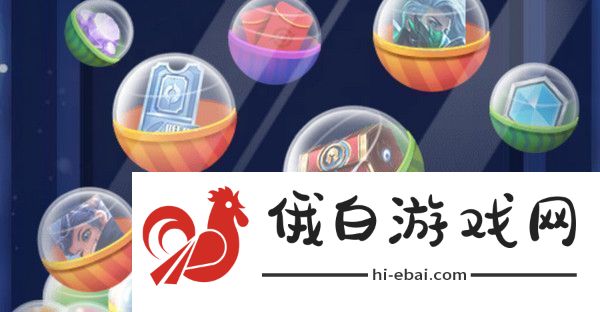 王者荣耀扭蛋活动攻略