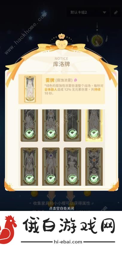 魔卡少女樱回忆钥匙小剧场45、50怎么打 小剧场45、50平民打法攻略图片1