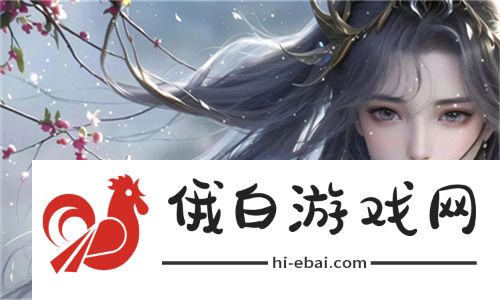 温馨幸福的家园！宋家日常3ph展现生活魅力：温情满满，乐趣无穷