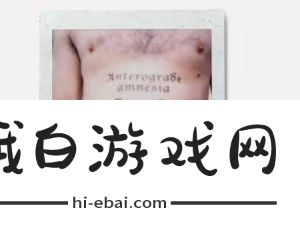 《失落记忆》第四章过关攻略