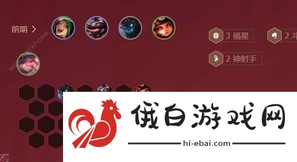 云顶之弈s4福星收菜阵容搭配攻略 s4福星收菜阵容怎么运营图片2