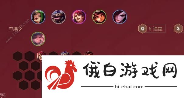 云顶之弈s4福星收菜阵容搭配攻略 s4福星收菜阵容怎么运营图片3