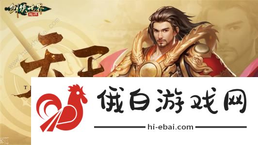 剑侠世界起源平民职业推荐 2023新手玩什么职业好图片2