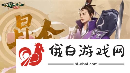 剑侠世界起源平民职业推荐 2023新手玩什么职业好图片9