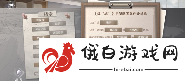 世界之外密室综艺导演室结局攻略