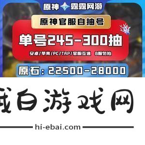原神自抽号购买途径与推荐平台