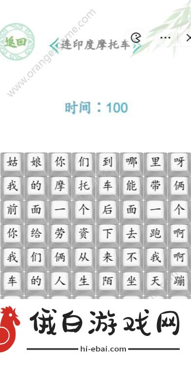 汉字找茬王连印度摩托车答案连印度摩托车怎么连线