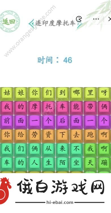 汉字找茬王连印度摩托车答案连印度摩托车怎么连线