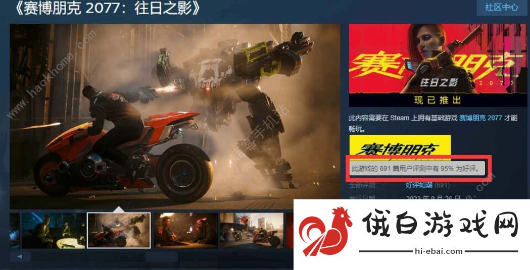 赛博朋克2077往日之影值得买吗 往日之影价格及购买推荐图片1