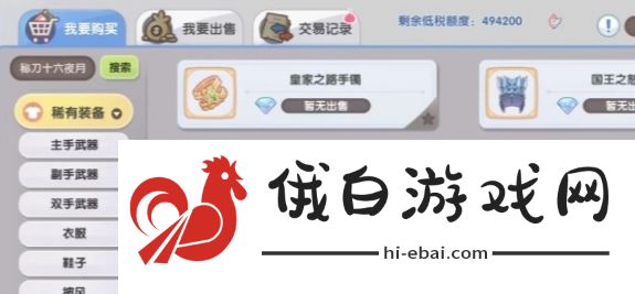 《仙境传说新启航》交易行玩法介绍