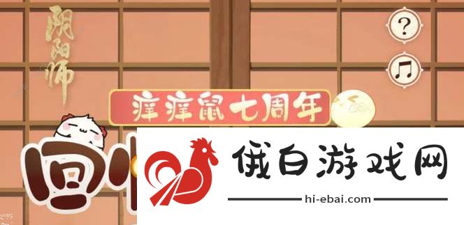 阴阳师七周年回忆扭蛋机活动地址是多少 2023七周年回忆扭蛋机活动攻略图片1