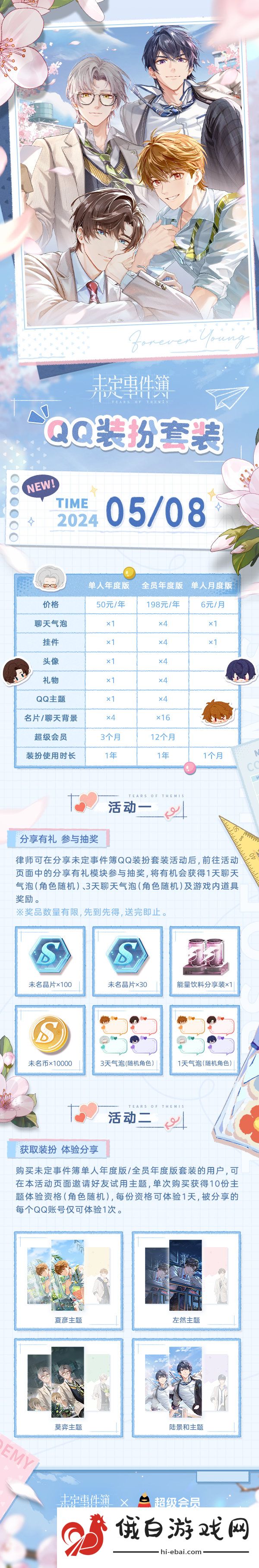 《未定事件簿》QQ装扮联动活动介绍