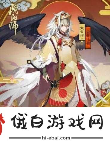 阴阳师安祭皮肤深度解析，大天狗新皮肤获取途径与全攻略详解