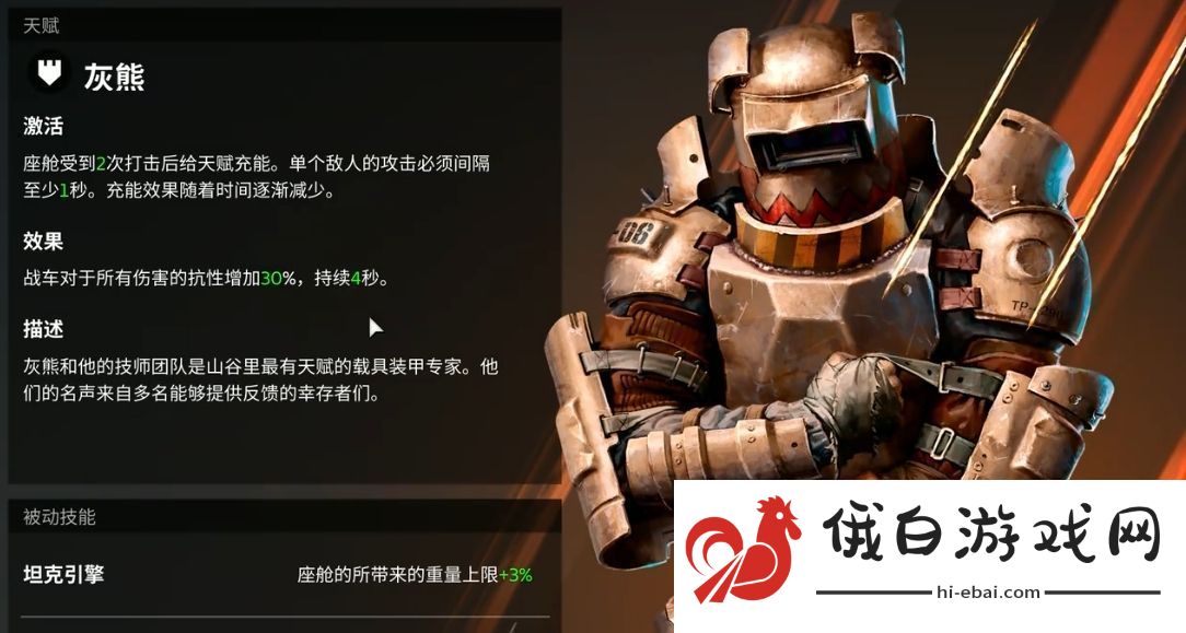 创世战车抗性有什么用