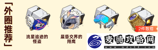 崩坏星穹铁道波提欧遗器推荐
