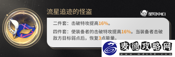 崩坏星穹铁道波提欧遗器推荐