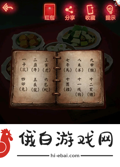 纸嫁衣5无间梦境十二生肖门怎么过