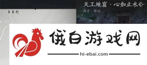 燕云十六声天工地窟位置在哪