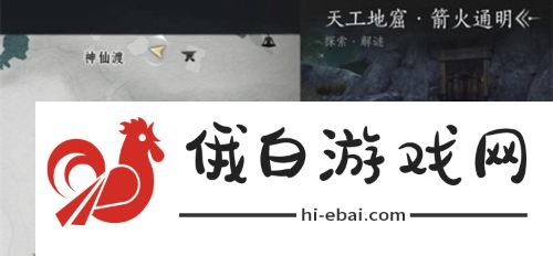 燕云十六声天工地窟位置在哪