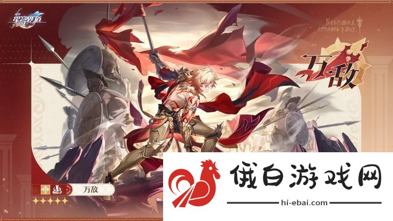 崩坏星穹铁道万敌高清立绘壁纸图片大全