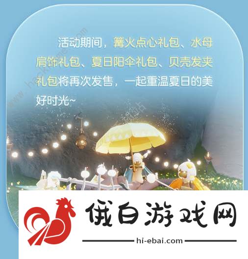 光遇夏之日2023什么时候上线 夏之日2023新增物品一览图片3