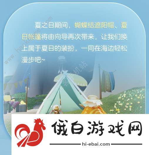 光遇夏之日2023什么时候上线 夏之日2023新增物品一览图片2