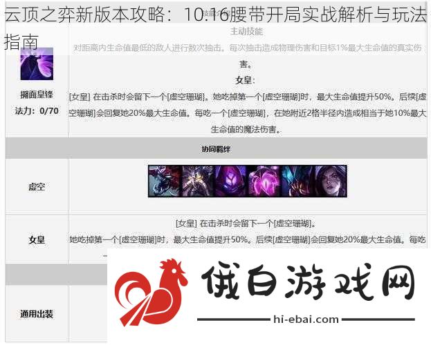 云顶之弈新版本攻略