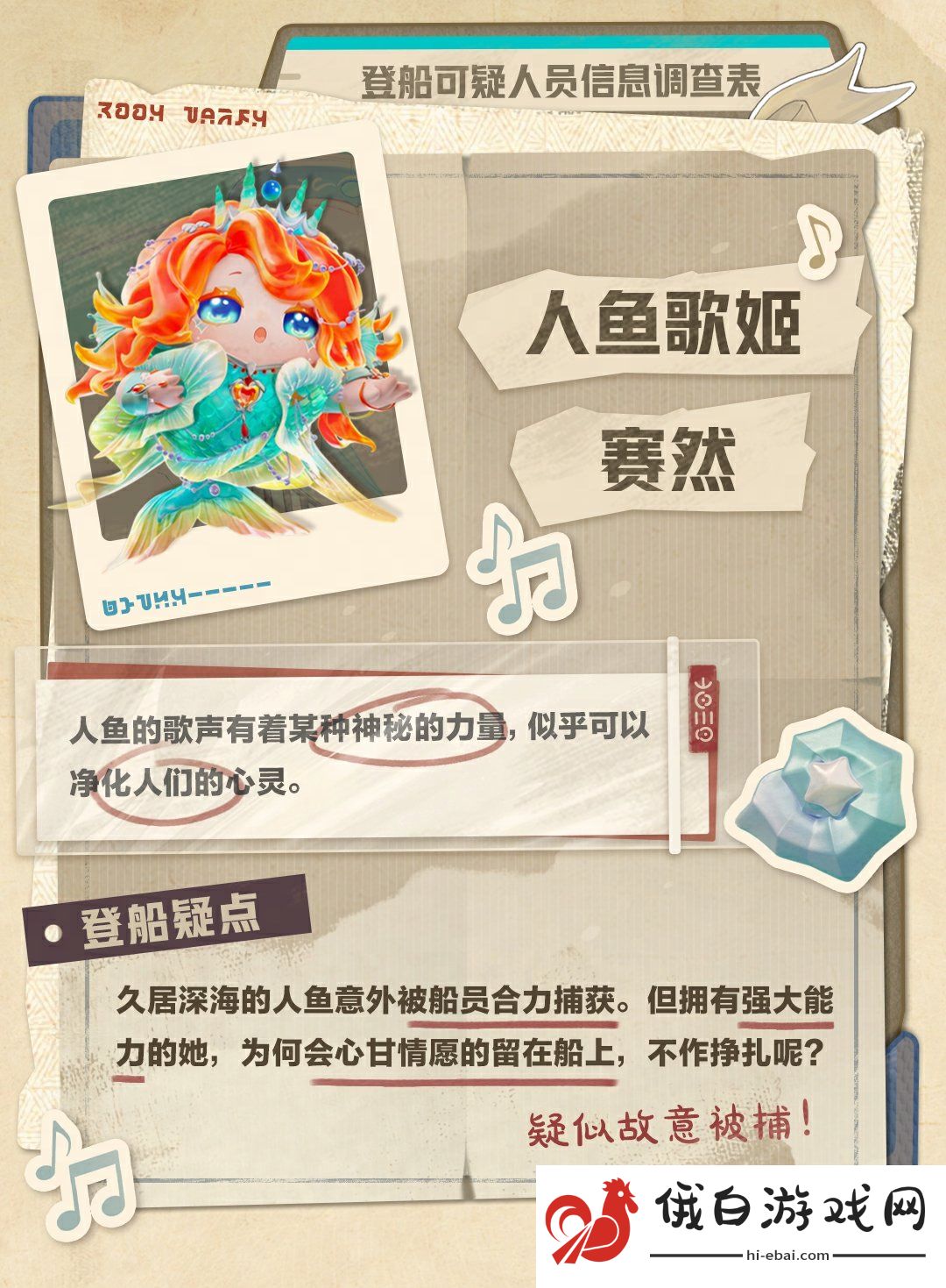 《蛋仔派对》宝船拍卖夜盲盒背景故事介绍