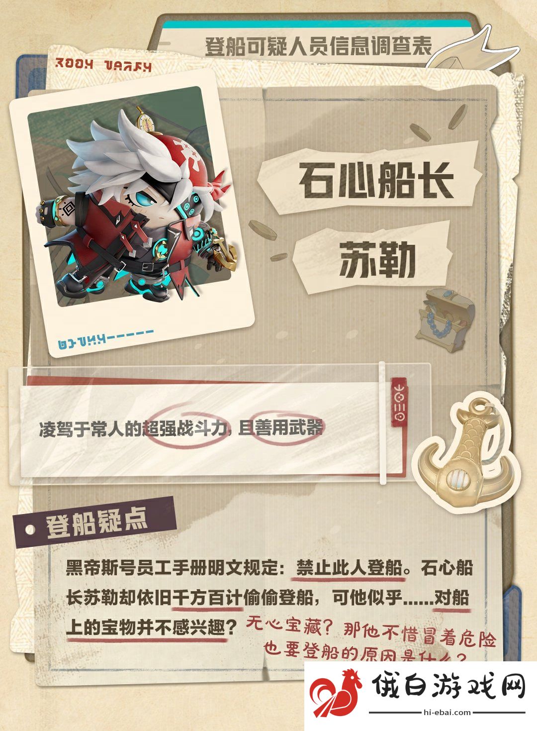 《蛋仔派对》宝船拍卖夜盲盒背景故事介绍