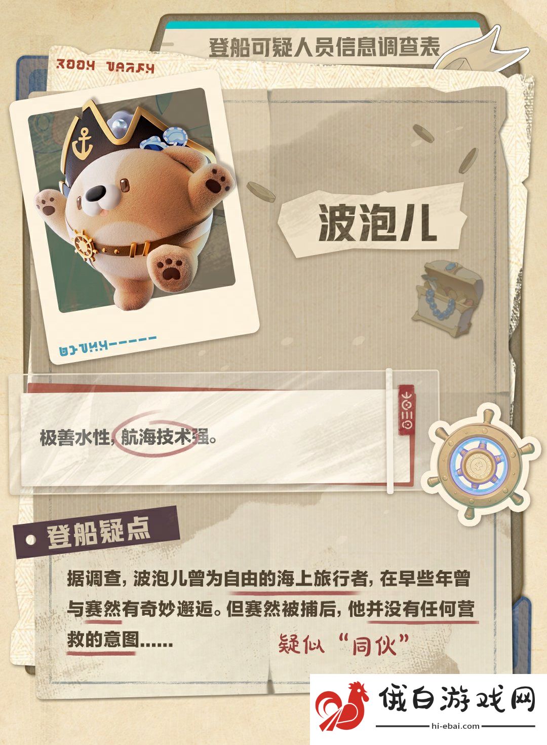 《蛋仔派对》宝船拍卖夜盲盒背景故事介绍