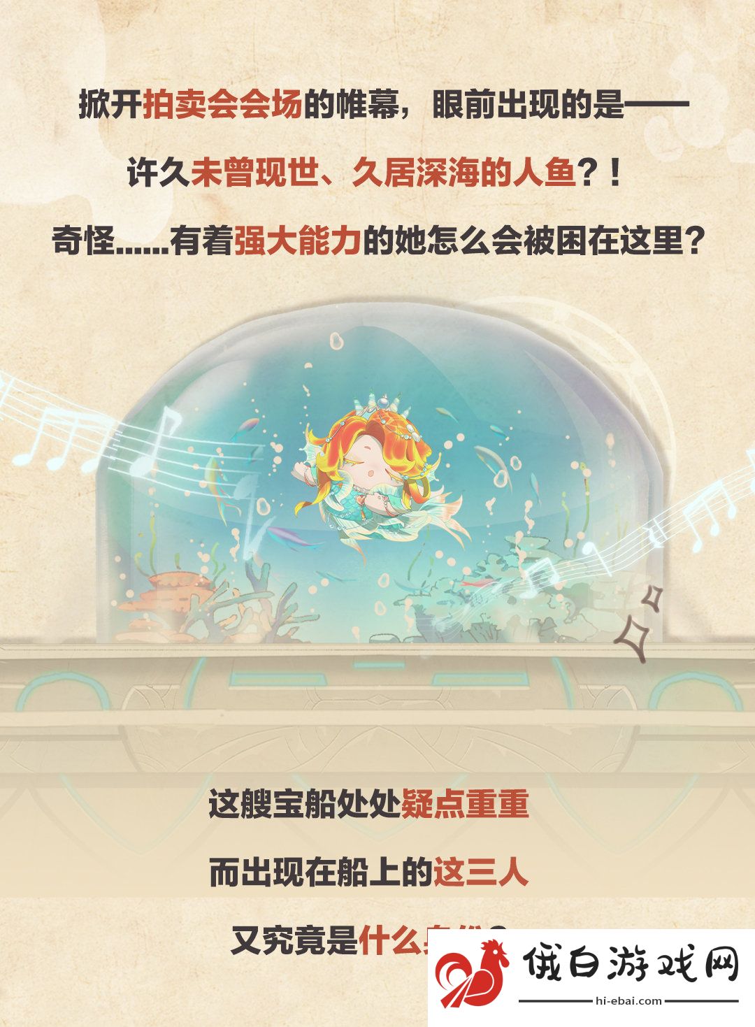《蛋仔派对》宝船拍卖夜盲盒背景故事介绍