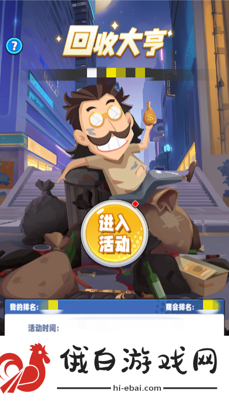 商业都市回收大亨玩法攻略详解