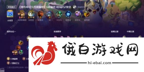 金铲铲之战s9.5蛇女主c阵容搭配攻略 s9.5蛇女主c阵容怎么出装图片1