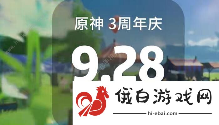 原神三周年是几月几号 2023三周年庆具体日期介绍图片1