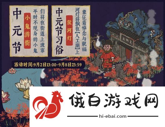 江南百景图中元节活动怎么做