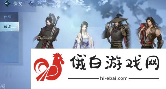 逆水寒手游侠游君子之交任务怎么做 侠游君子之交任务完成攻略图片1