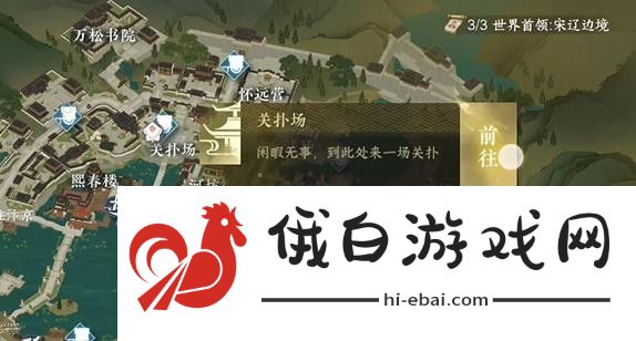 逆水寒手游侠游君子之交任务怎么做 侠游君子之交任务完成攻略图片4