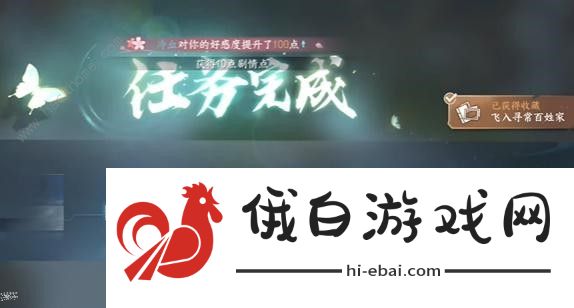 逆水寒手游侠游君子之交任务怎么做 侠游君子之交任务完成攻略图片6