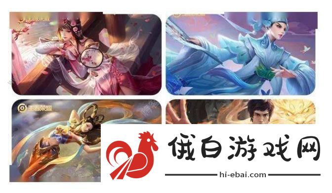 王者荣耀八周年返场皮肤有哪些 2023八周年返场皮肤名单一览图片1