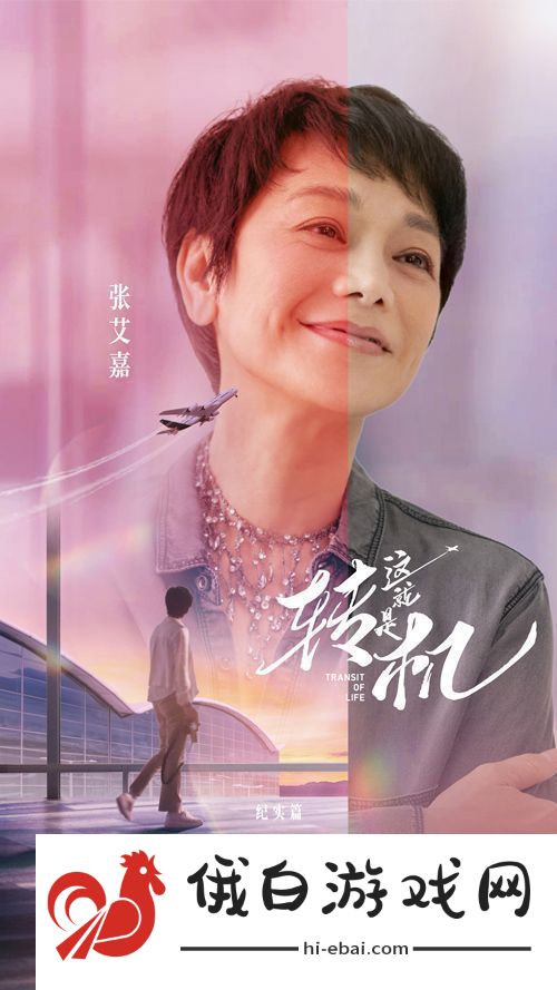 这就是转机纪实篇短剧篇今日开播