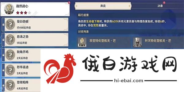 原神魏然战心任务怎么做 魏然战心任务完成攻略图片1