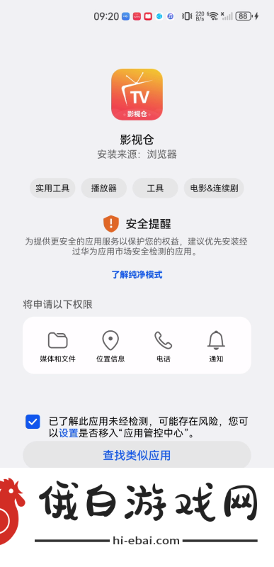 影视仓TV版下载