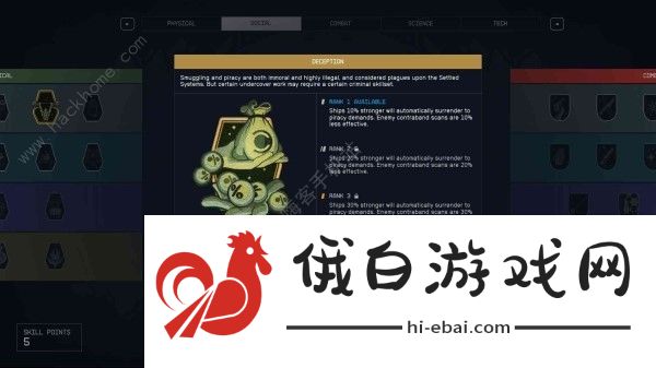 星空STARFIELD怎么送违禁品 运送违禁品藏货方法图片5